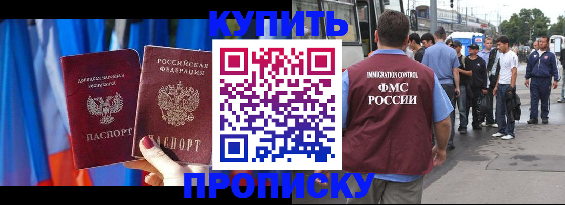 прописка штамп в Димитровграде