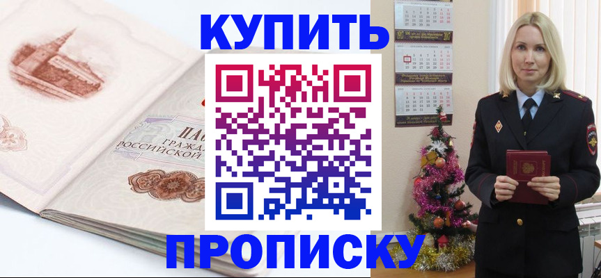 прописка в квартире в Димитровграде